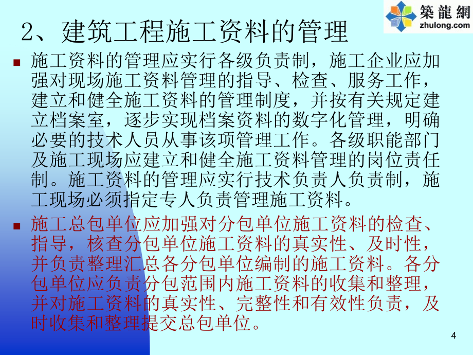 [安徽]建筑工程施工技术资料管理课件说课材料_第4页