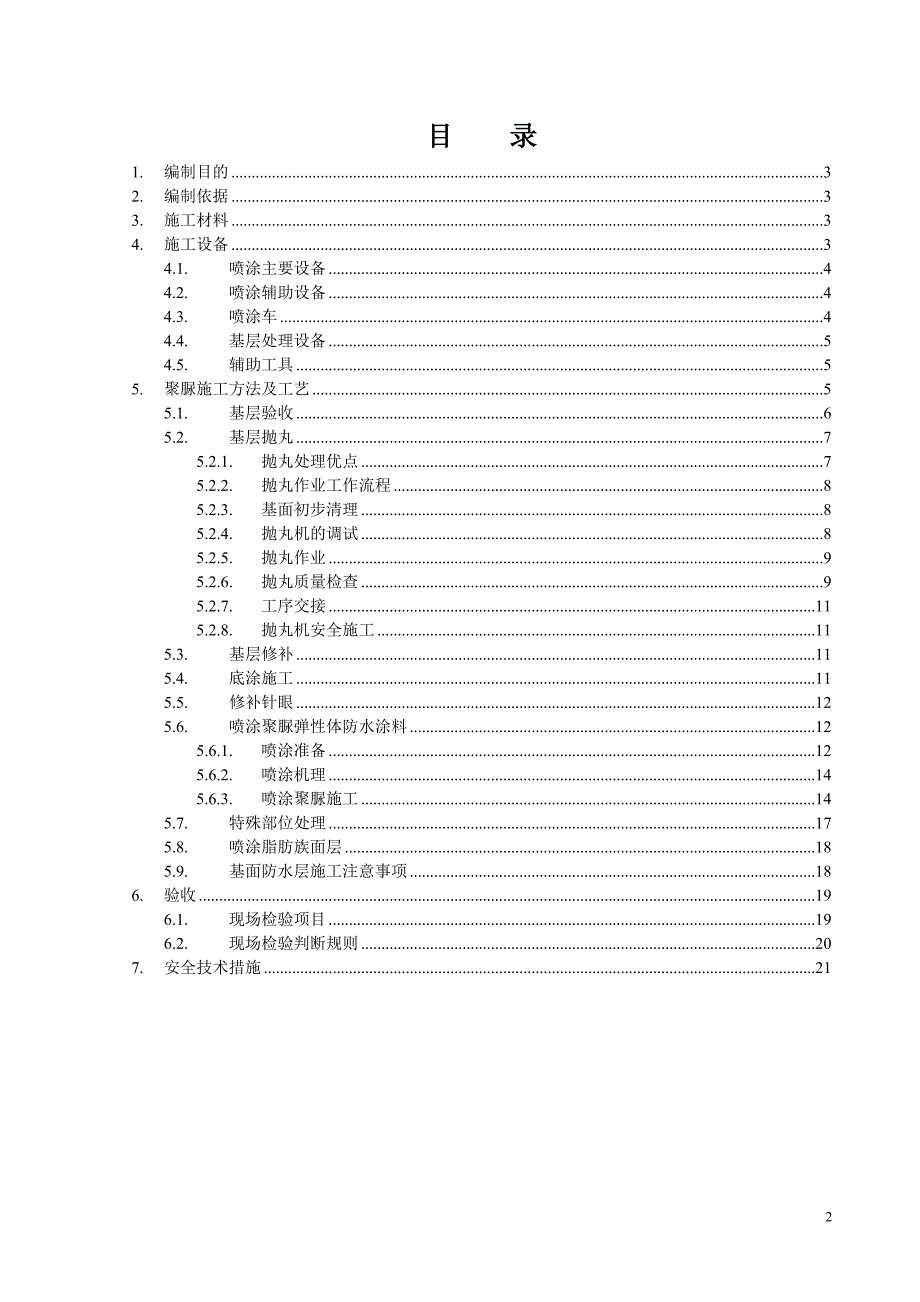 {企业通用培训}防水层讲义._第2页