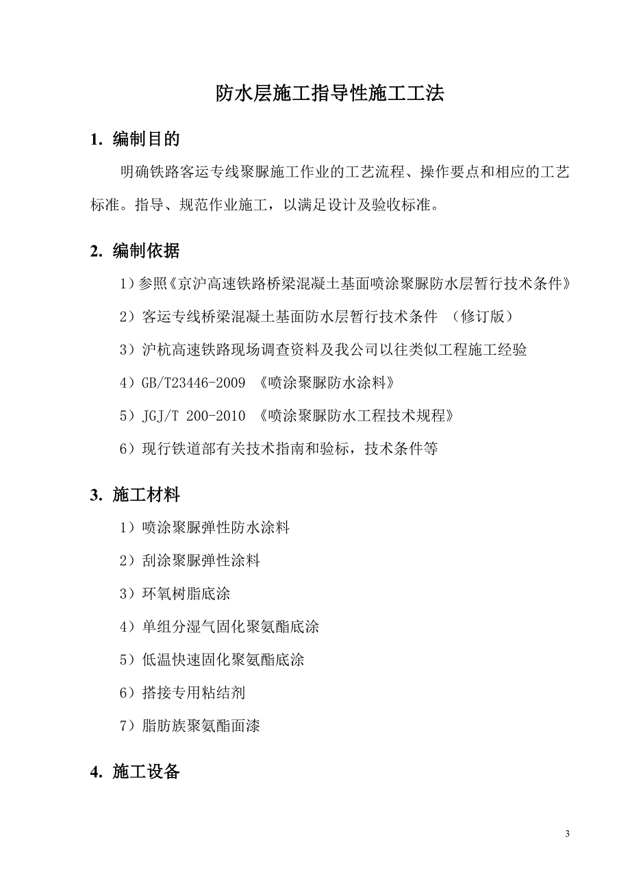 {企业通用培训}防水层讲义._第3页