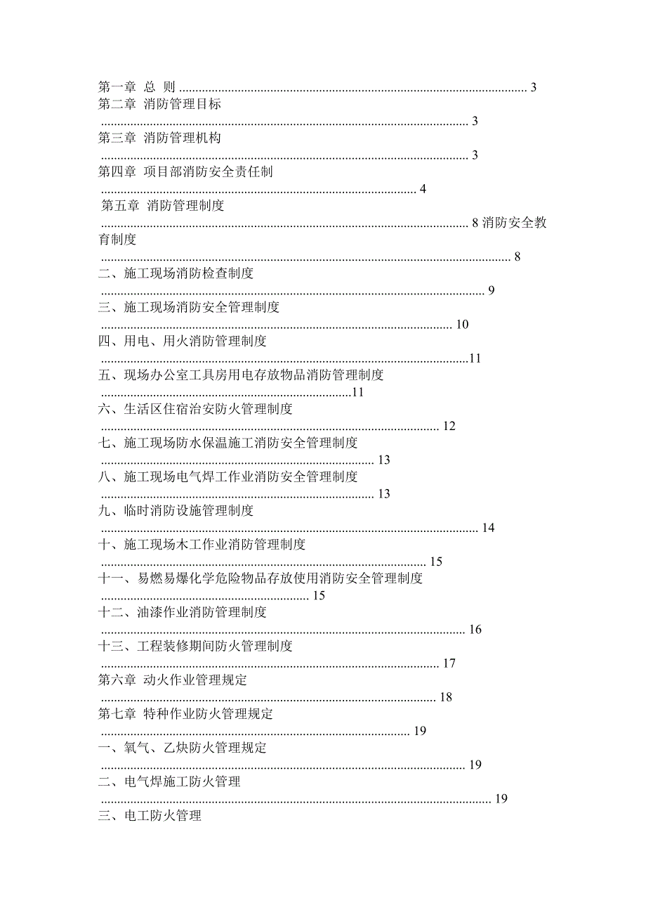 消防管理消防管理体系_第2页