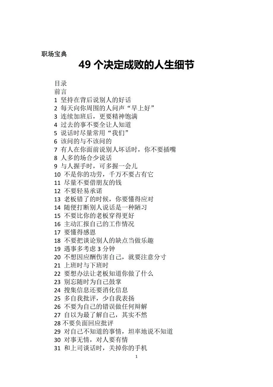 人力资源职业规划职场宝典个决定人生成败的细_第1页