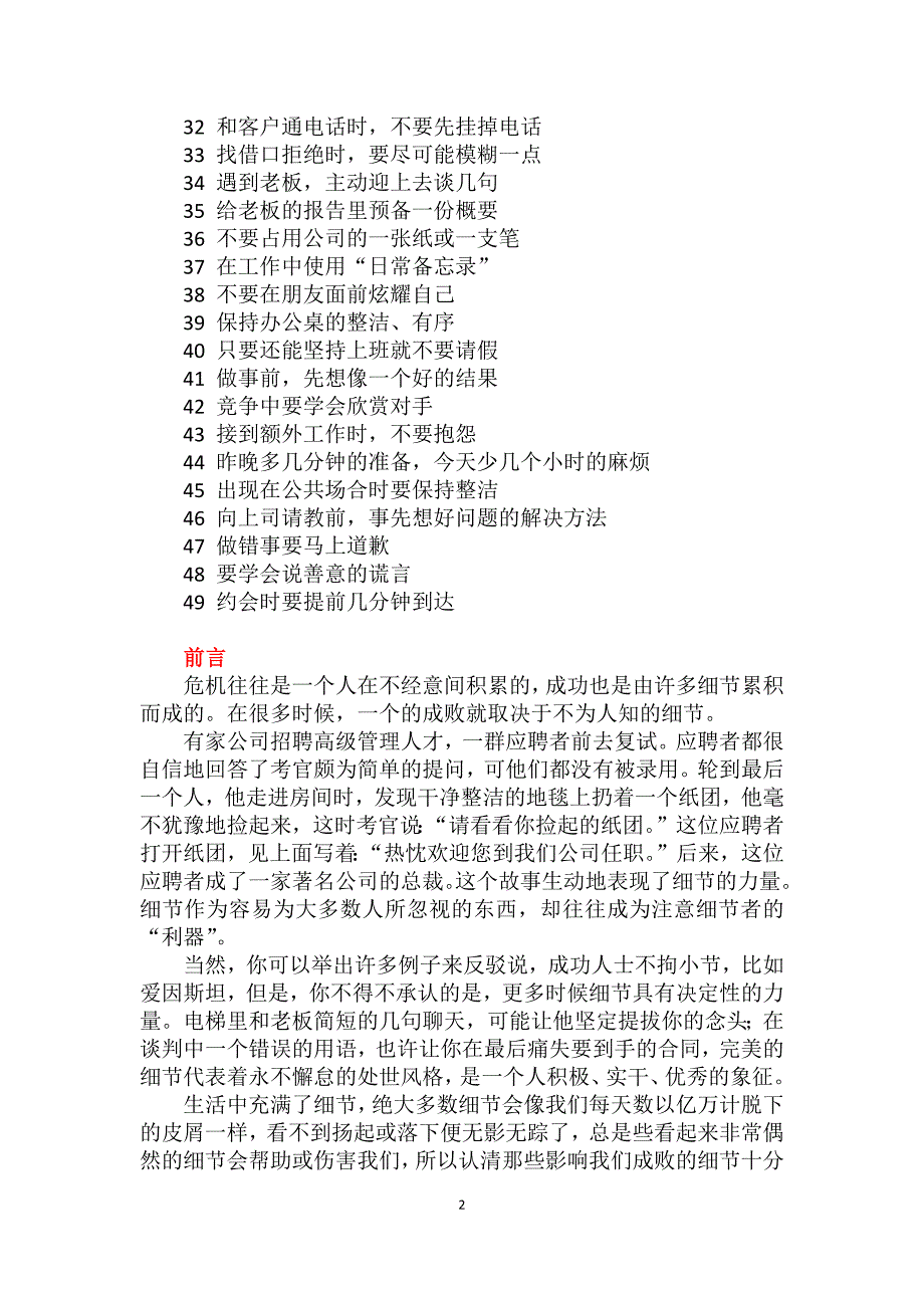 人力资源职业规划职场宝典个决定人生成败的细_第2页