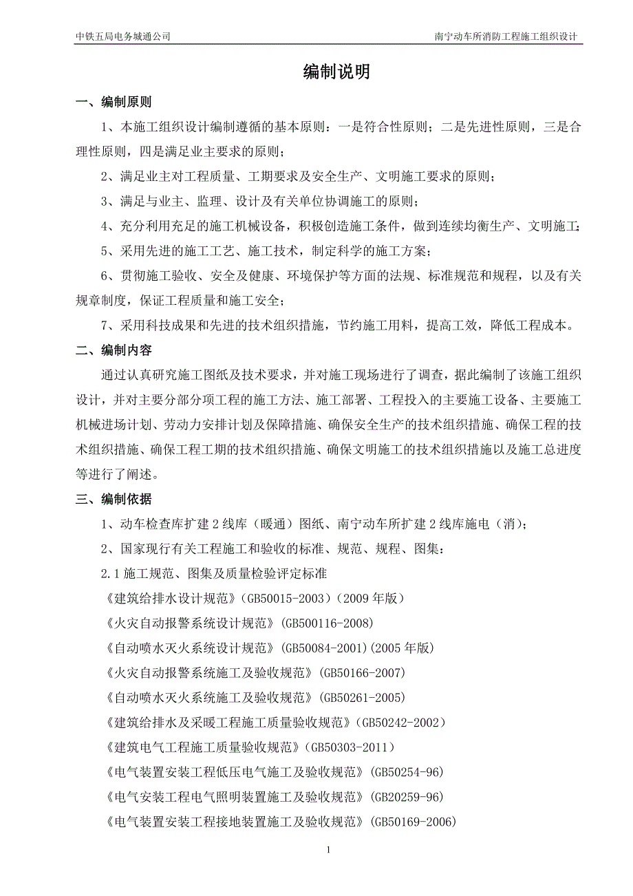 消防管理南宁动车所二线库消防施工组织设计_第3页