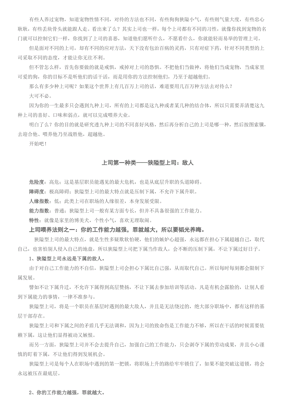 人力资源职业规划职场人士新手册上司喂养_第2页