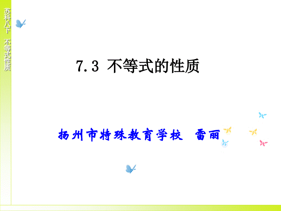 扬州市特殊教育学校雷丽教学内容_第1页