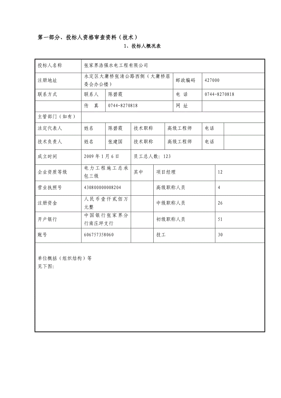 标书投标农网改造投标文件技术标_第4页