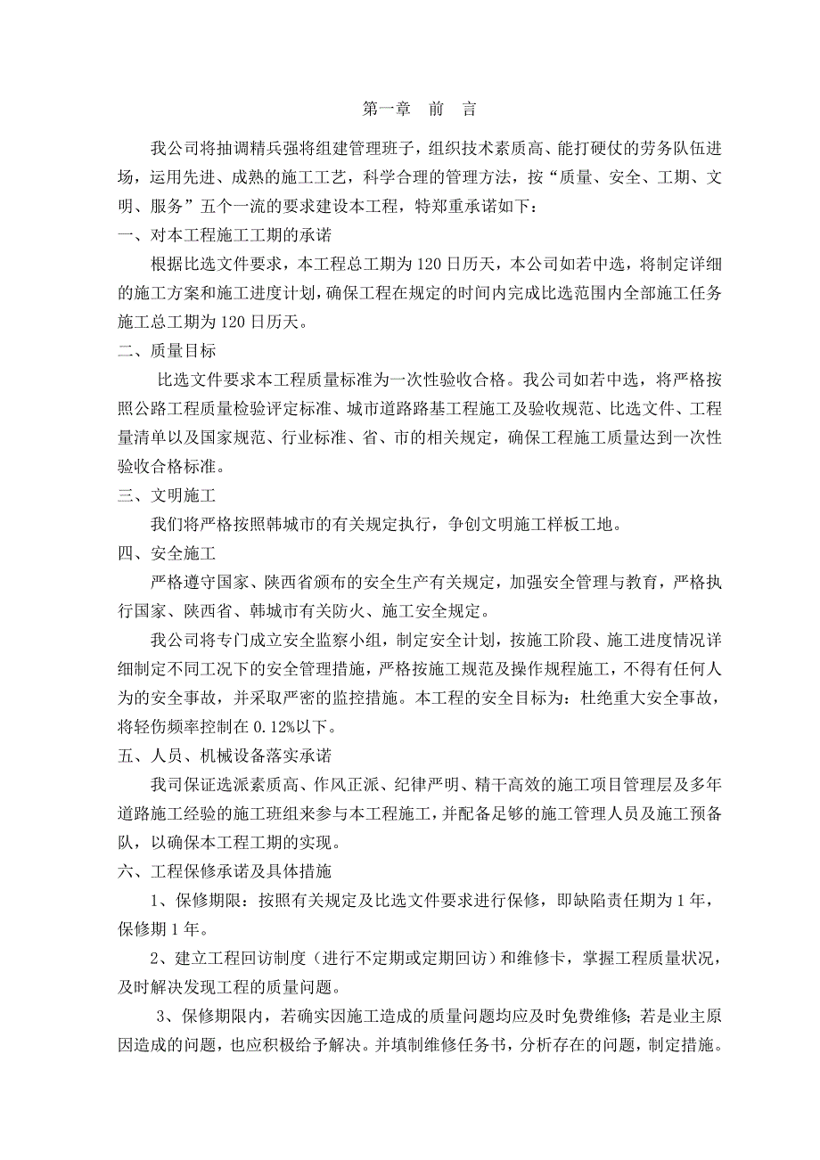 工厂管理运营管理钢结构厂房施工组织设计DOC55页_第3页