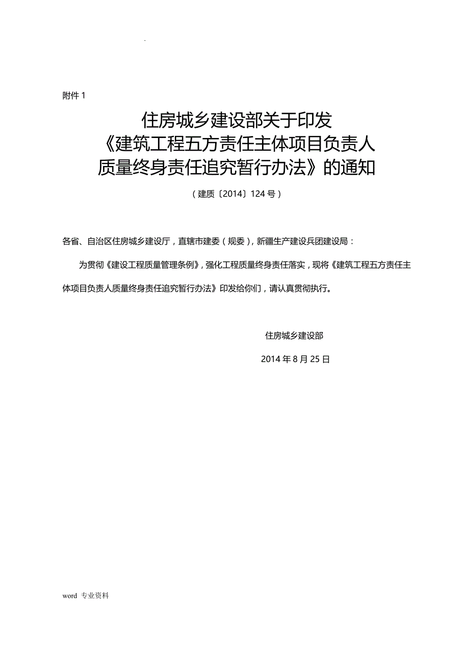 工程建筑施工五方责任书_第1页