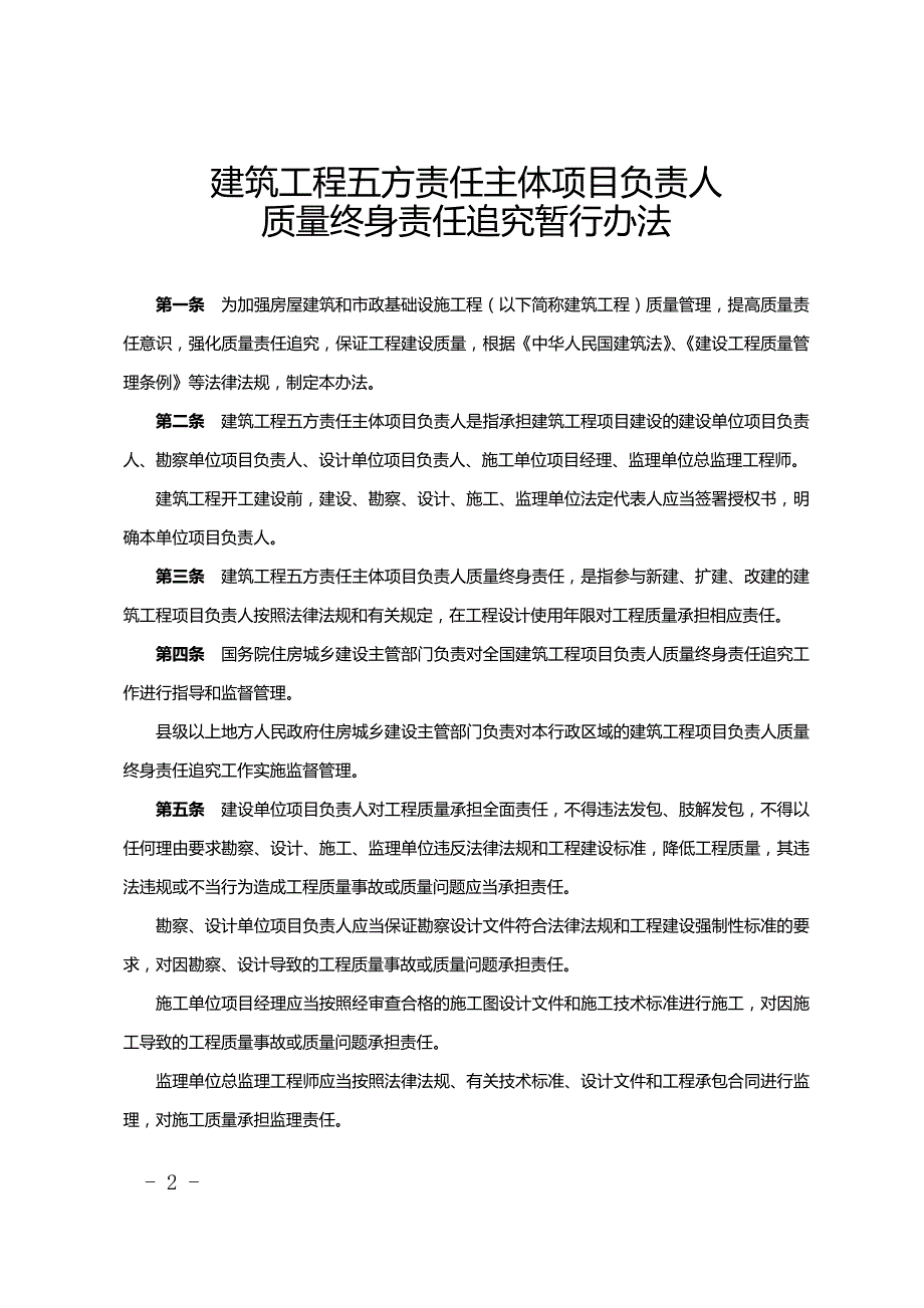 工程建筑施工五方责任书_第2页