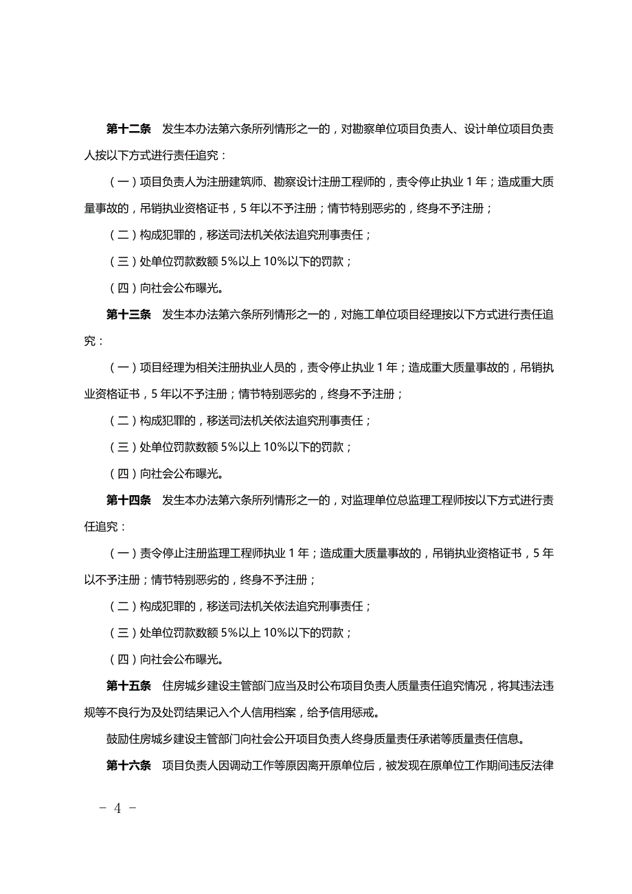 工程建筑施工五方责任书_第4页