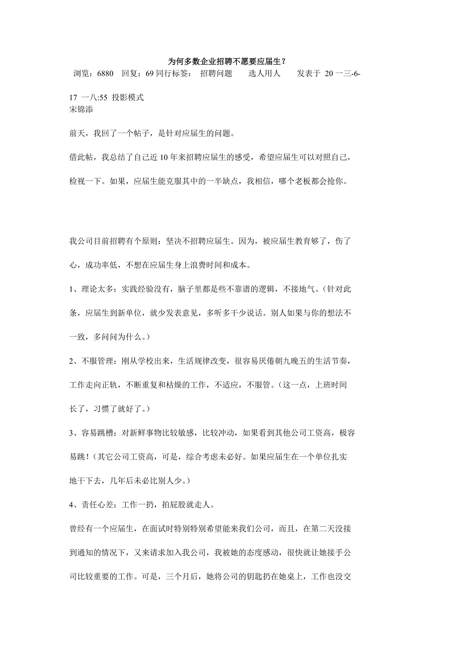 {人力资源招聘面试}为何多数企业招聘不愿要应届生._第1页