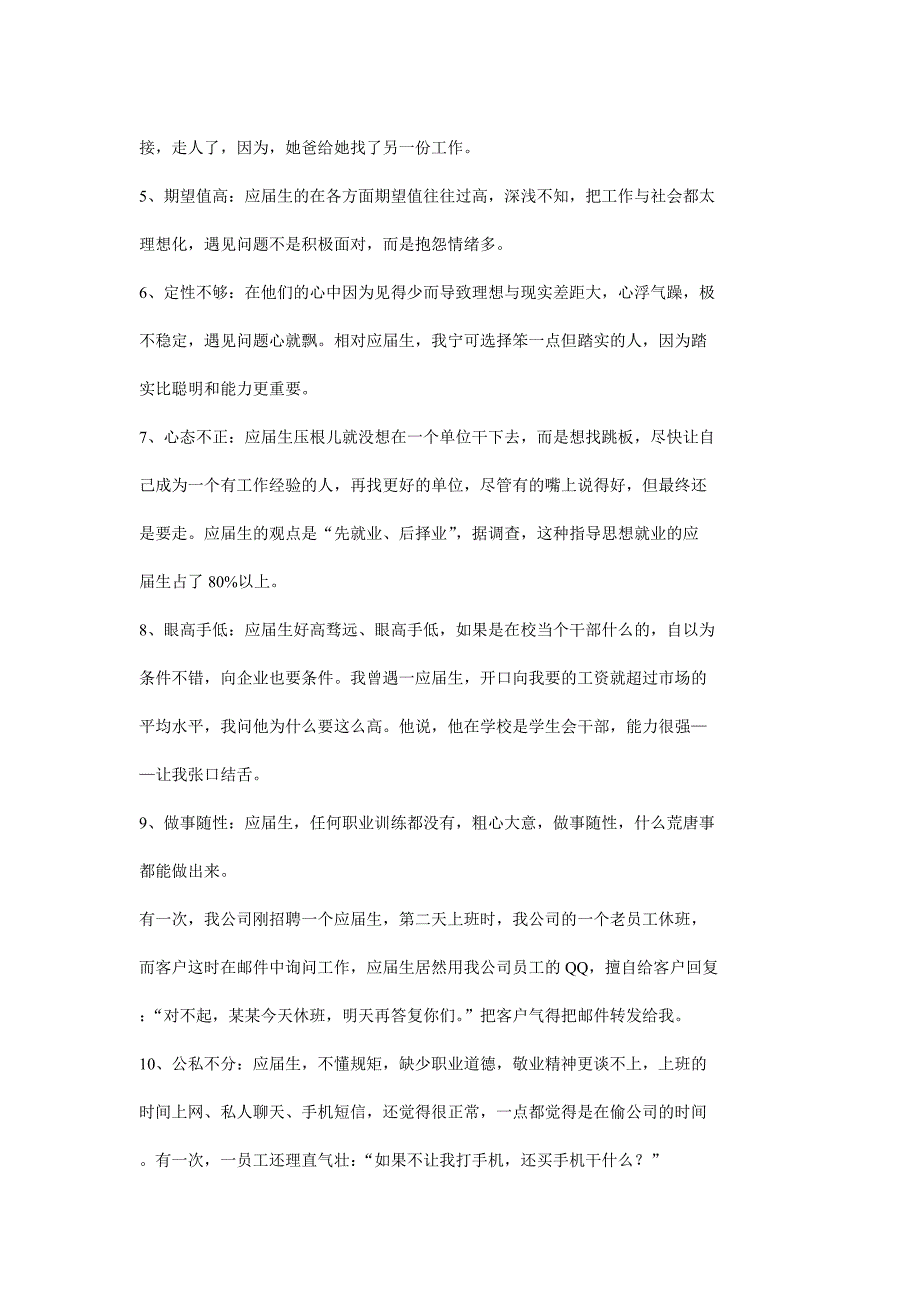 {人力资源招聘面试}为何多数企业招聘不愿要应届生._第2页