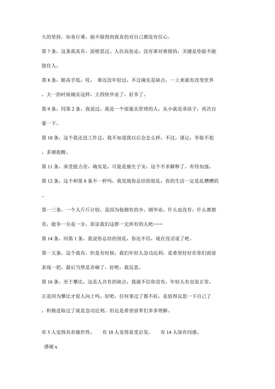 {人力资源招聘面试}为何多数企业招聘不愿要应届生._第5页