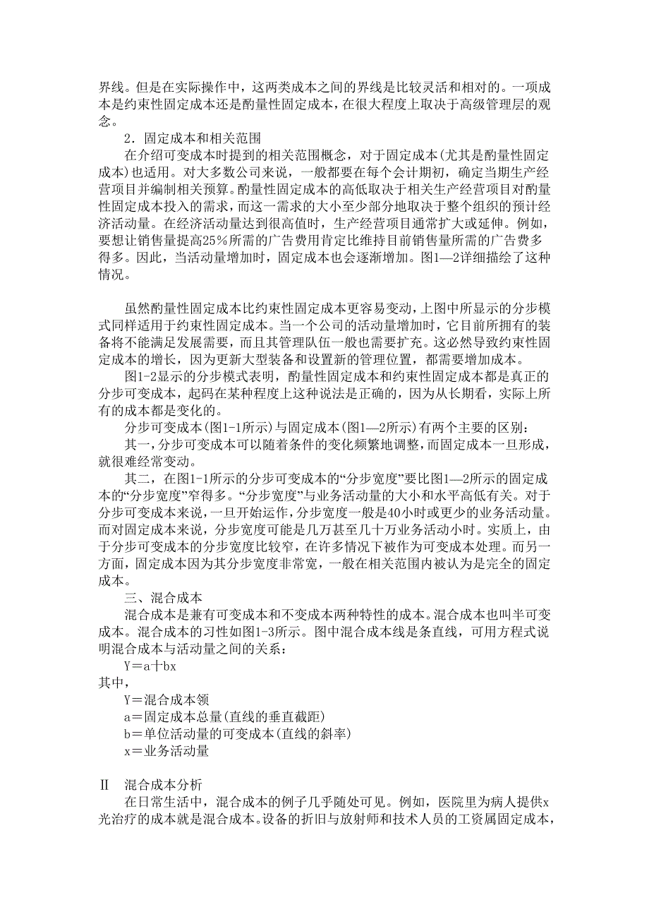 决策管理成本控制與决策_第3页