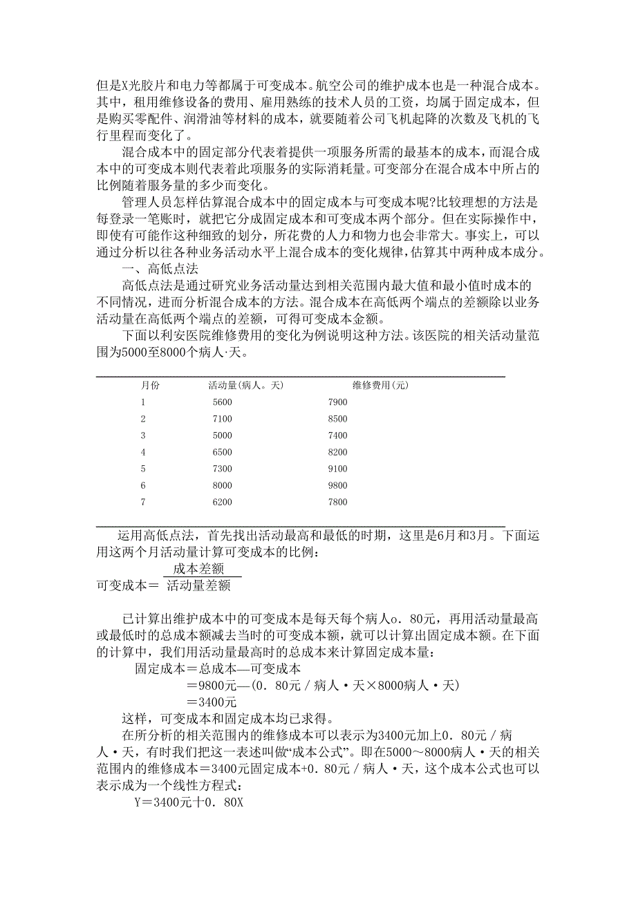 决策管理成本控制與决策_第4页