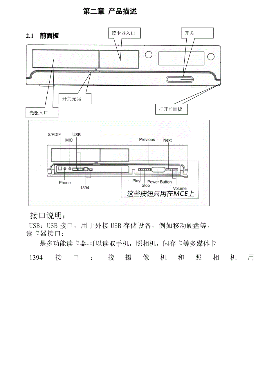 产品管理产品规划专业数字多媒体产品说明书样本_第4页