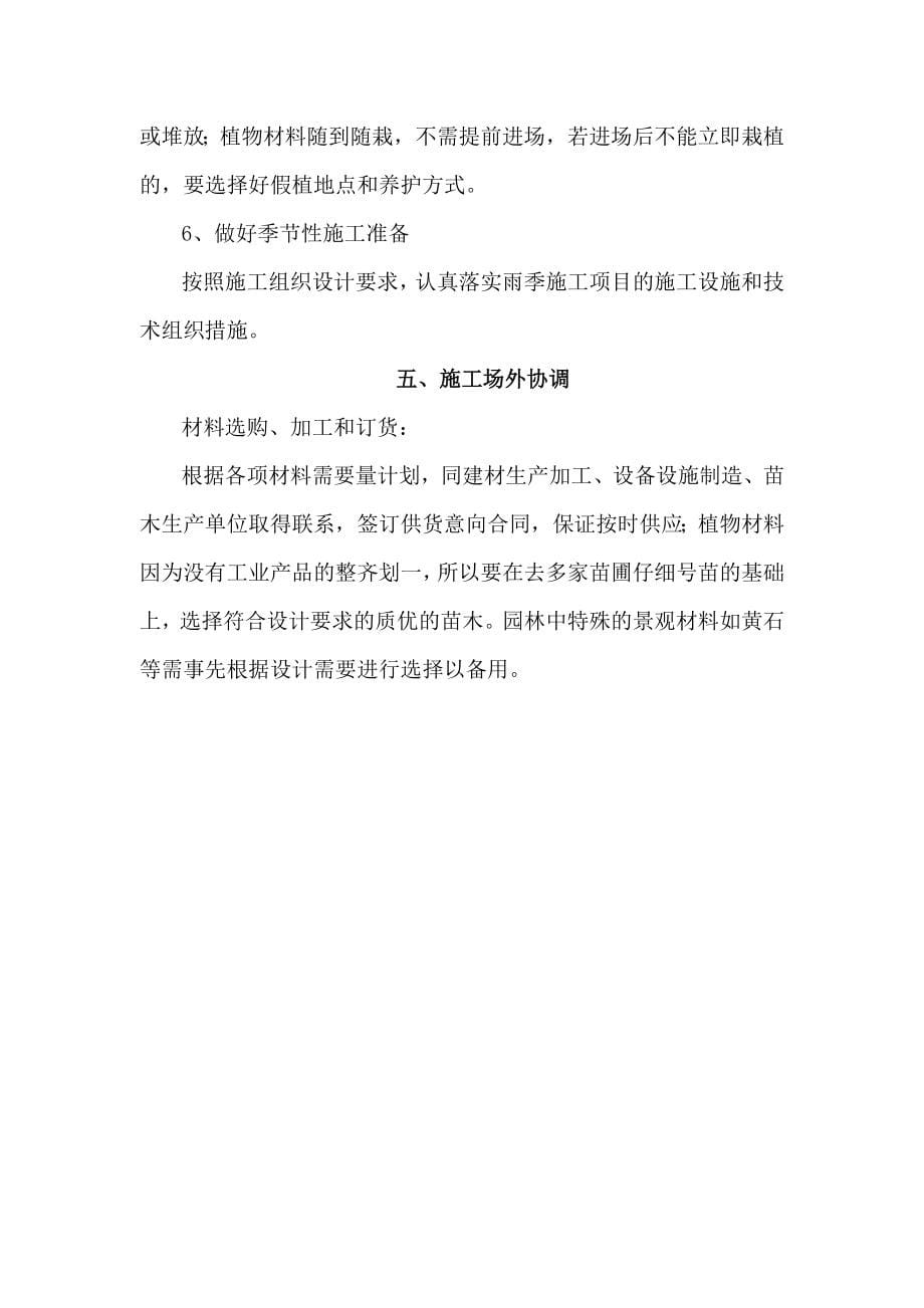 标书投标宁波市科技园区科技公园工程施工组织设计技术投标文件_第5页