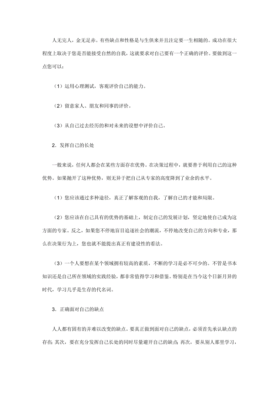 决策管理职业经理人如何正确决策doc54页_第2页