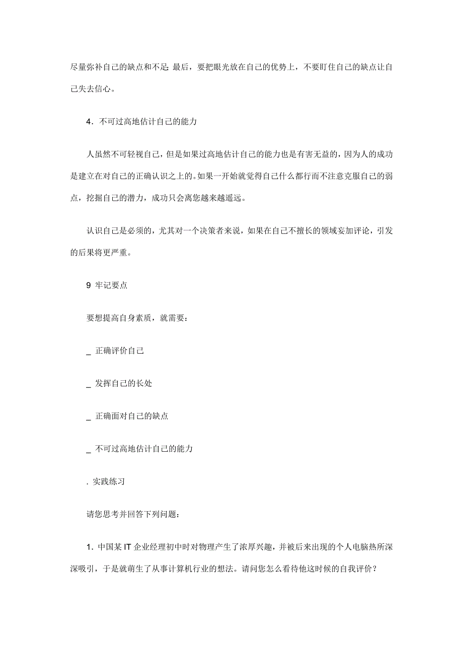 决策管理职业经理人如何正确决策doc54页_第3页