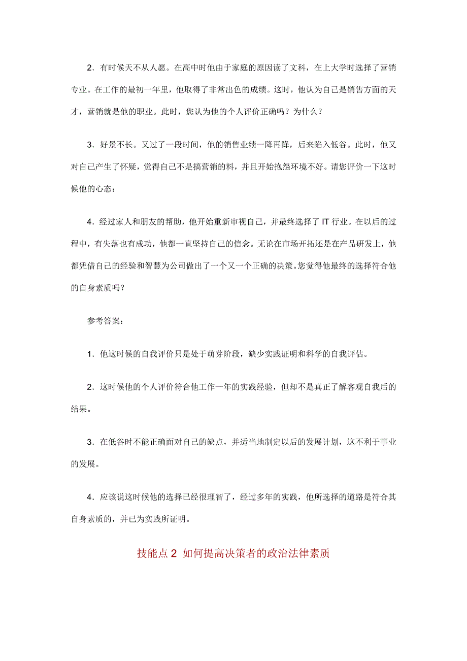 决策管理职业经理人如何正确决策doc54页_第4页