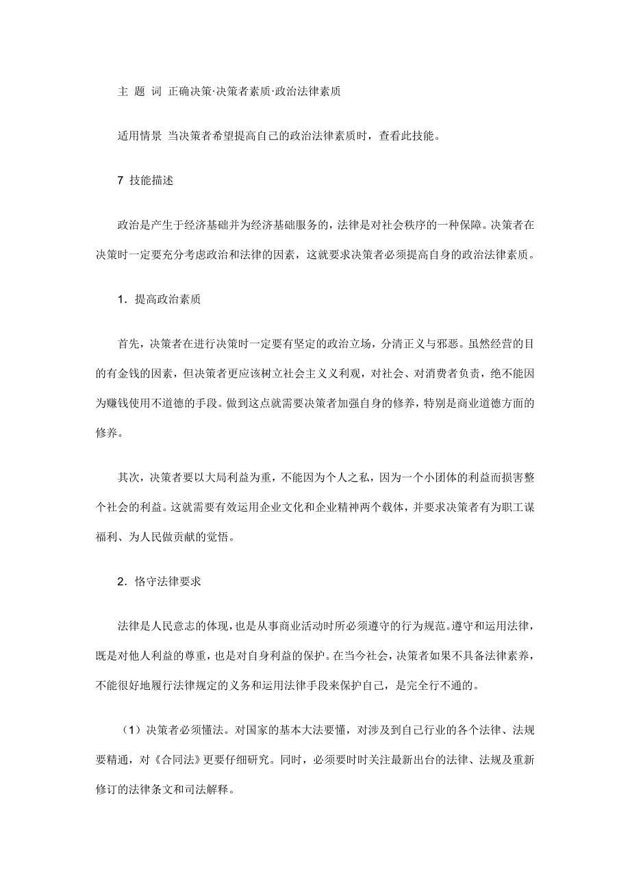 决策管理职业经理人如何正确决策doc54页_第5页