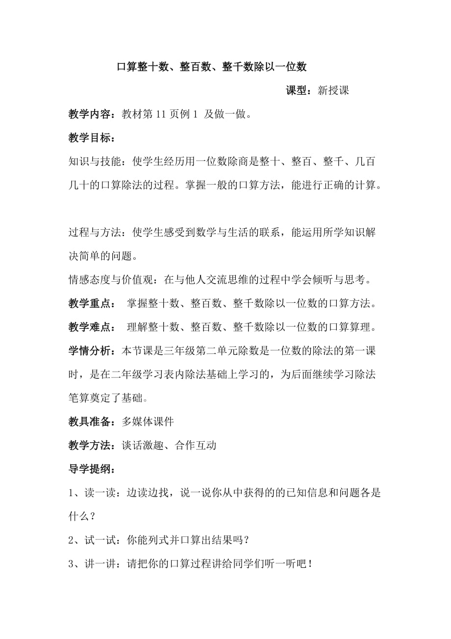 口算整十数、整百数、整千数除以一位数[1]_第1页