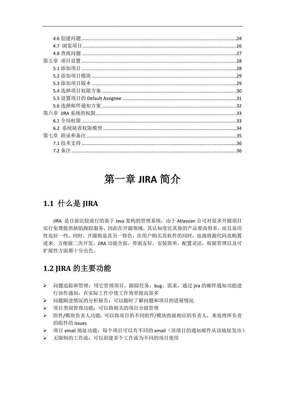 产品管理产品规划JIRA733产品使用指南_第2页