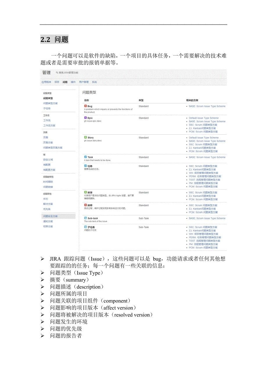 产品管理产品规划JIRA733产品使用指南_第5页