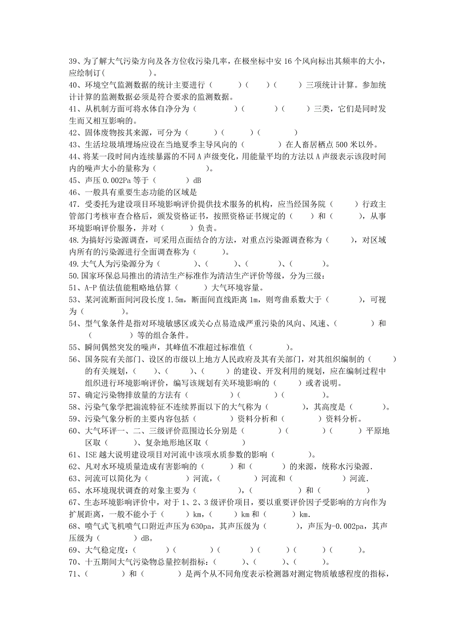 员工管理环评上岗分版习题_第2页