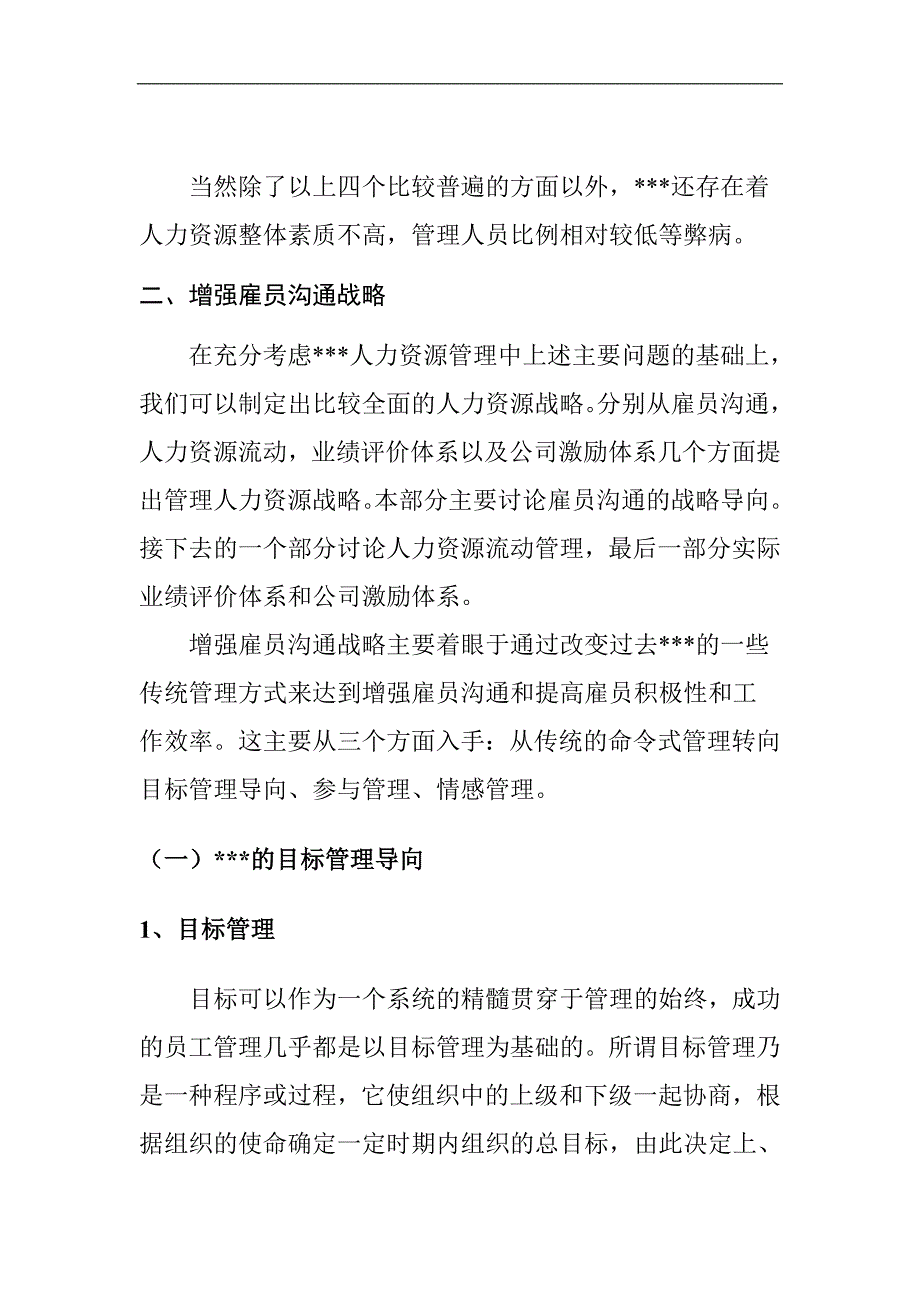 {人力资源战略}八部分人力资源分战略及其相关措施._第4页