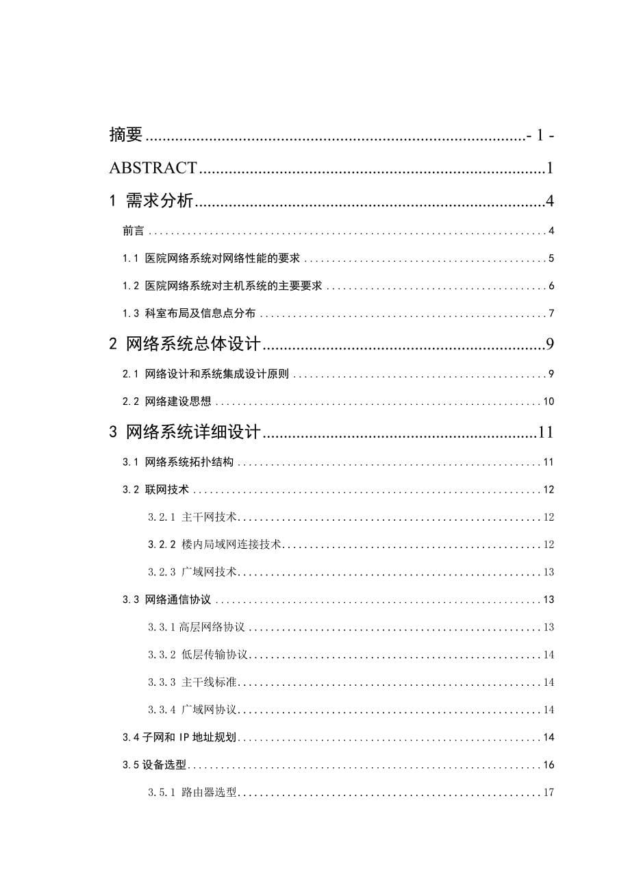 人力资源知识网络系统总体规划设计_第5页