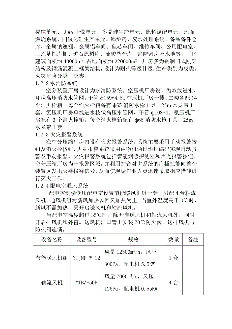 消防管理消防监理质量评估报告_第3页