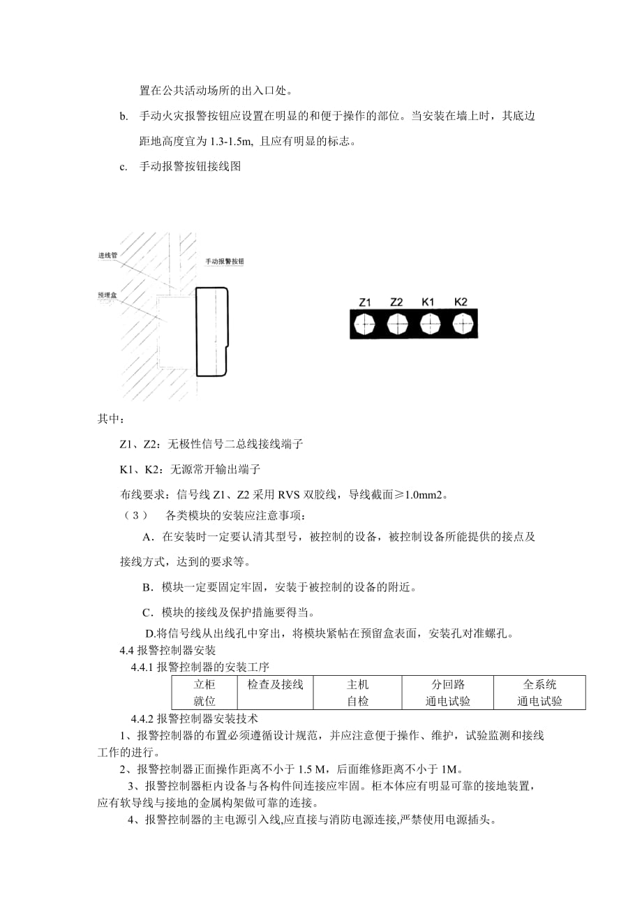 消防管理消防水电施工方案_第3页