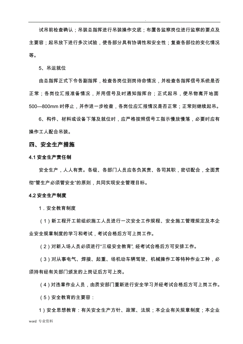 25吨汽车吊吊装建筑施工组织设计_第4页