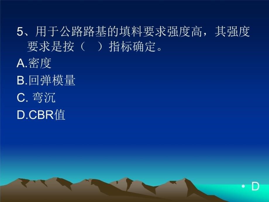 一级建筑师公路选择题200道[指南]讲解学习_第5页