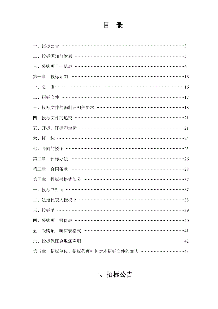 标书投标凤阳县招标文件_第2页