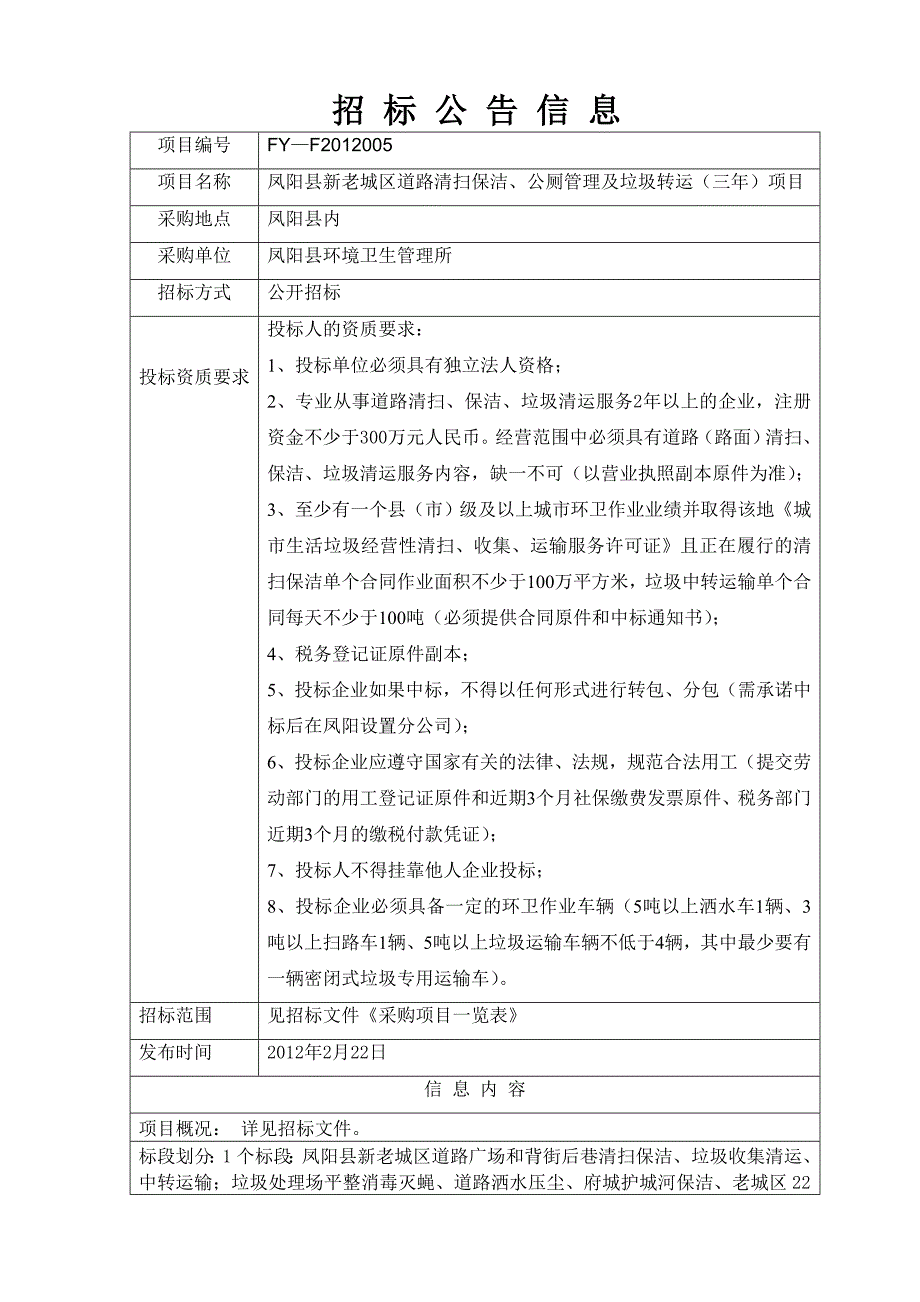 标书投标凤阳县招标文件_第3页