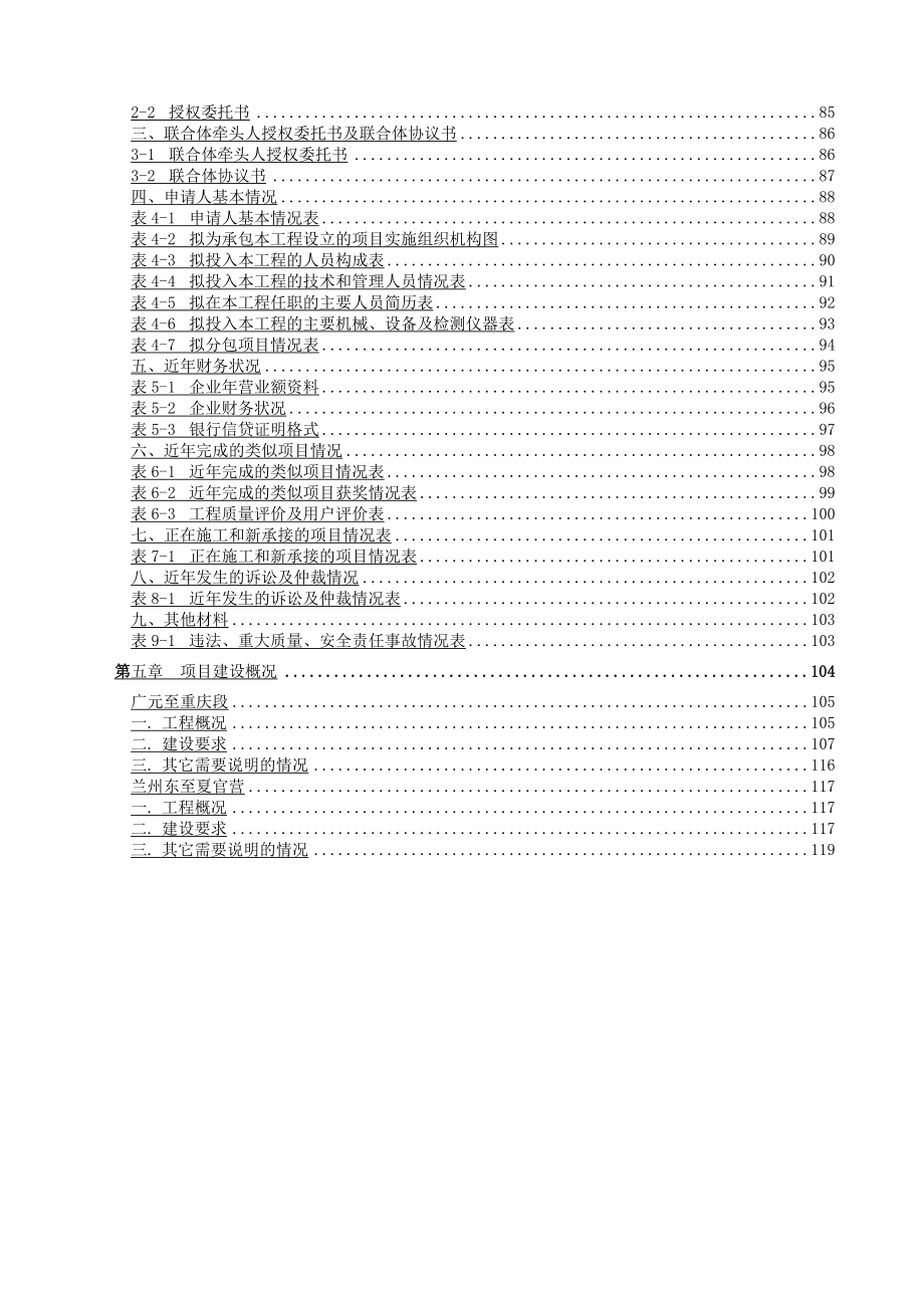 人力资源薪酬管理广重段施工资格预审文件定稿_第3页