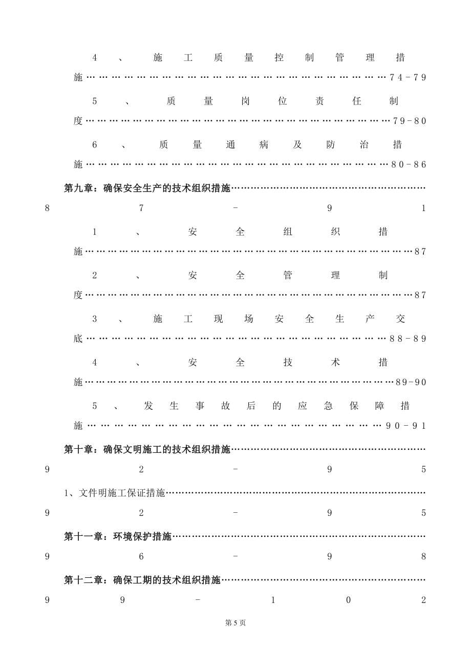 标书投标某市华贸中心丽思卡尔顿酒店精装修工程投标文件副本_第5页