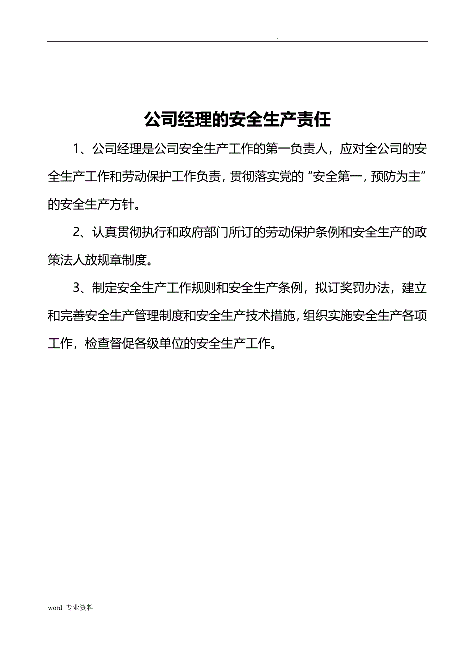 全套建筑施工安全台账_第2页