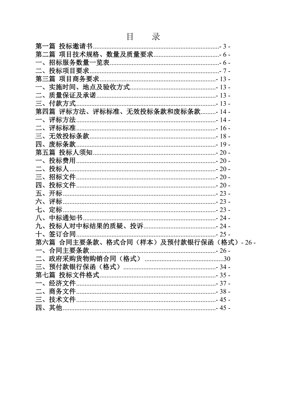 标书投标市政局桥梁检测服务招标文件_第2页