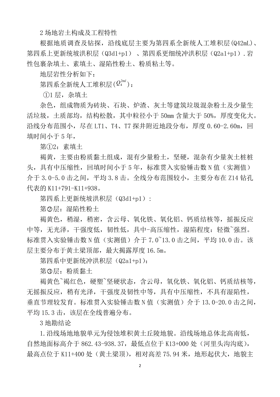 {企业通用培训}雨水工程顶管和沉井施工方案讲义._第2页