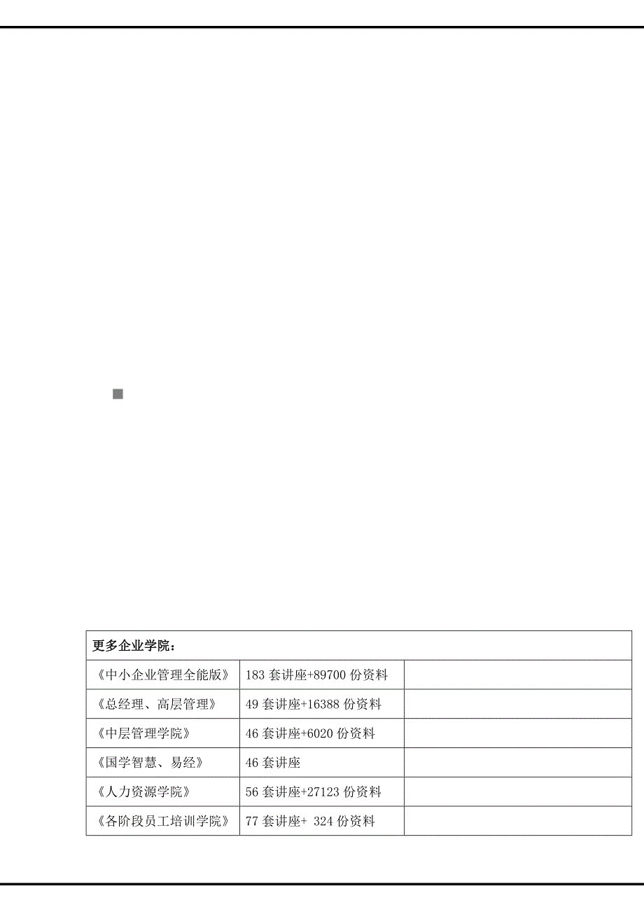 人力资源职业规划规模猪场效益自我评估标准_第1页