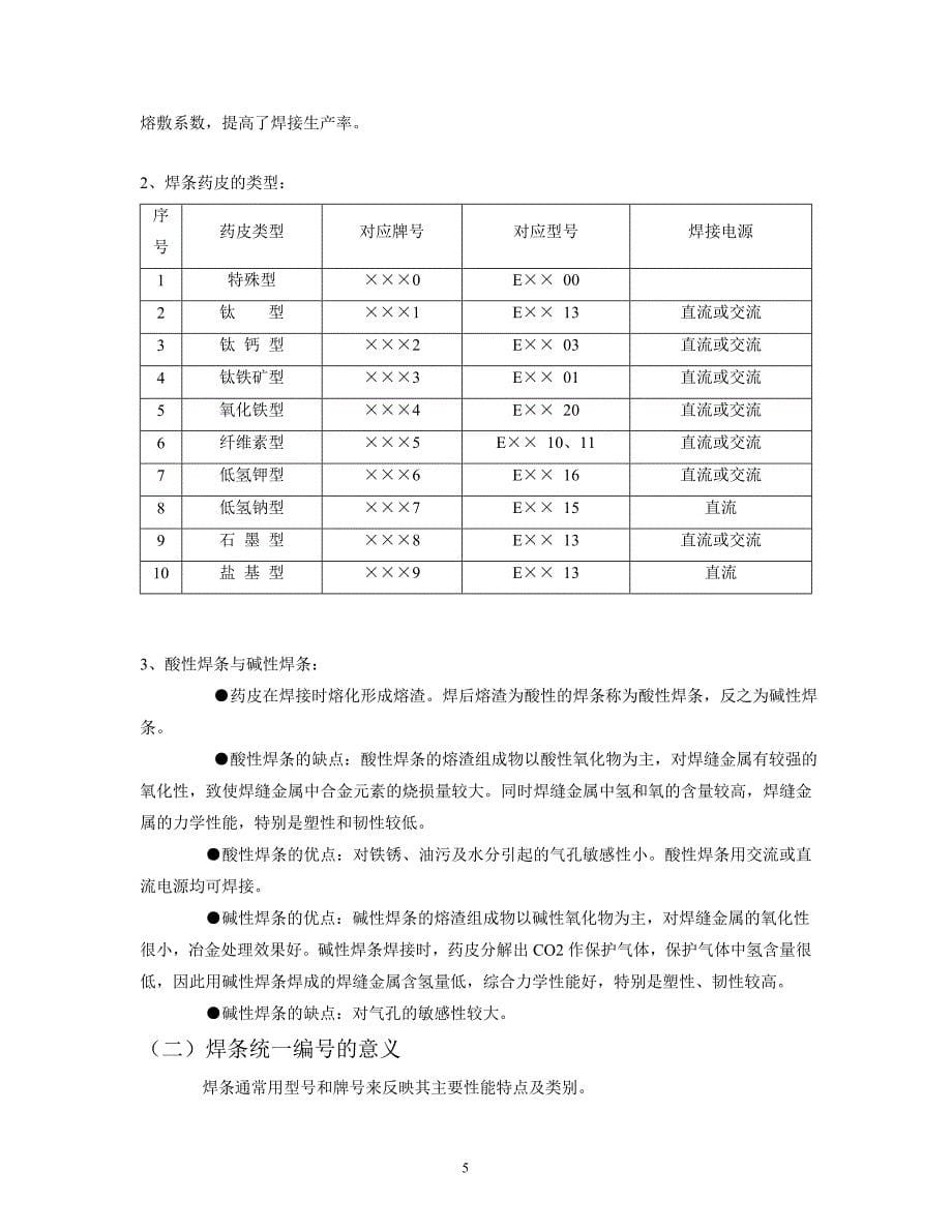 {企业通用培训}焊接培训._第5页