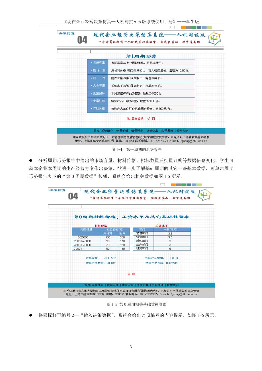 决策管理现在企业经营决策仿真人机对抗Web版_第4页