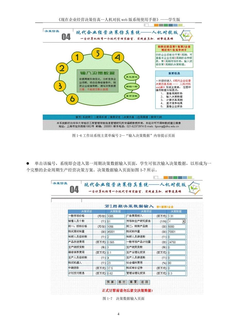 决策管理现在企业经营决策仿真人机对抗Web版_第5页