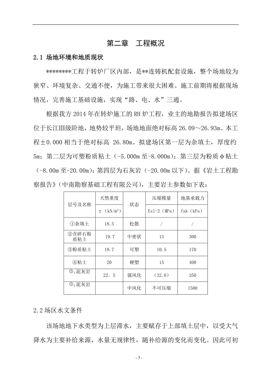 {企业通用培训}沉井旋流井施工方案讲义._第3页