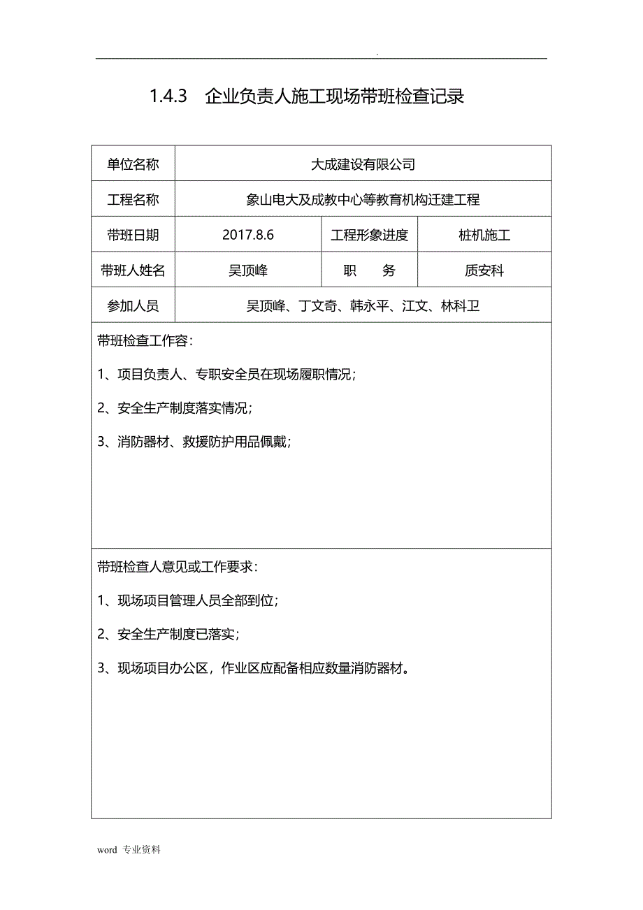 企业负责人建筑施工现场带班-检查记录_第4页