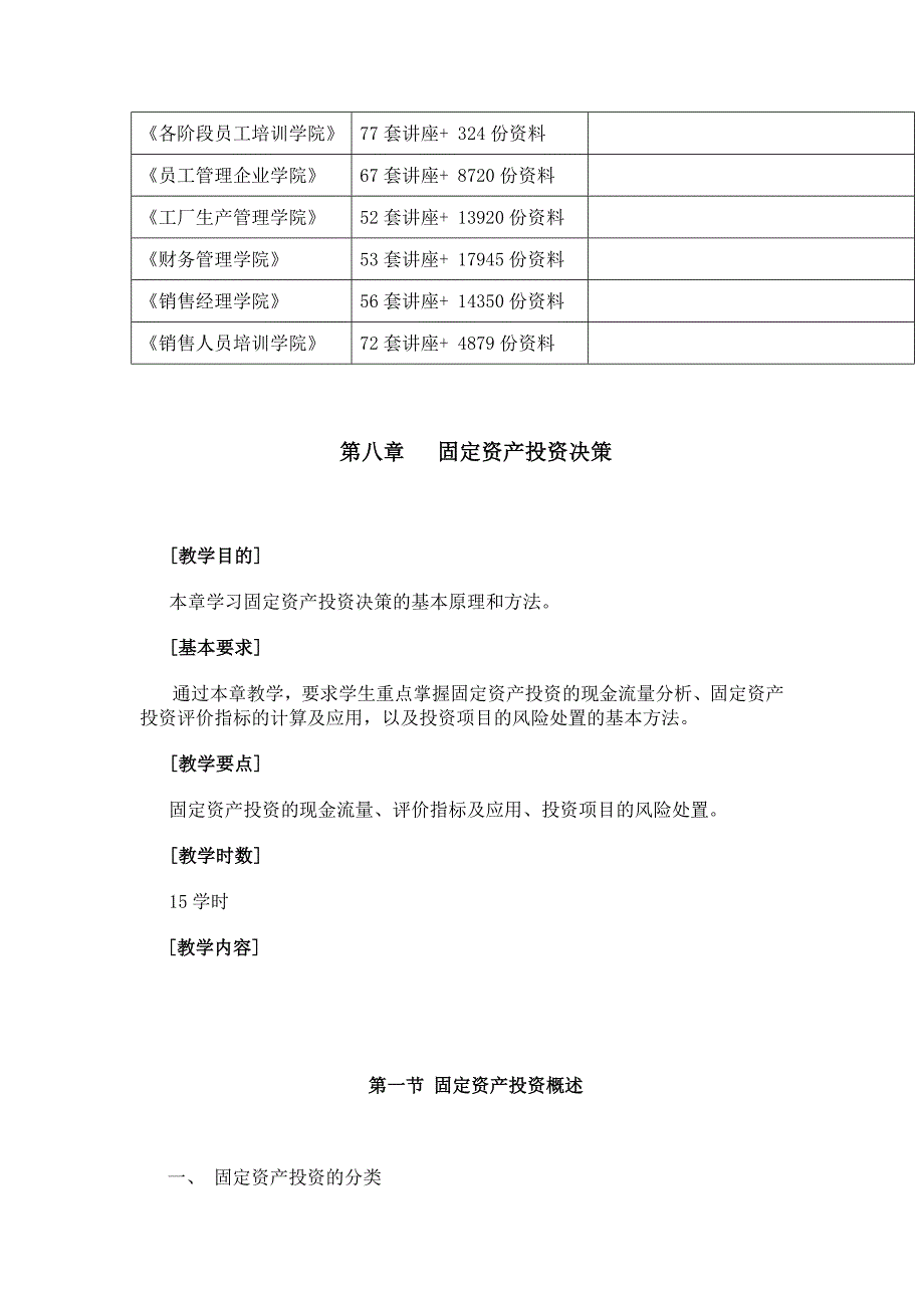 决策管理固定资产投资决策_第2页