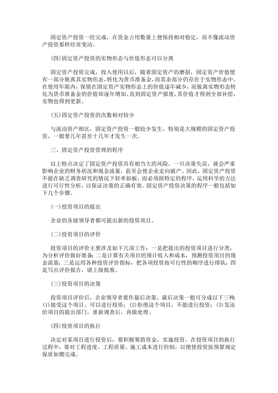 决策管理固定资产投资决策_第4页